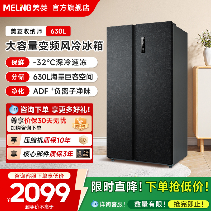 美菱630l双开门一级变频节能冰箱