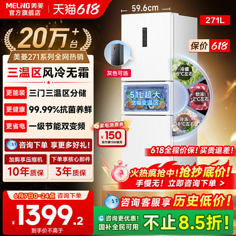 冰箱美菱271L白色无霜变频一级能效小冰箱家用小型租房官方旗舰