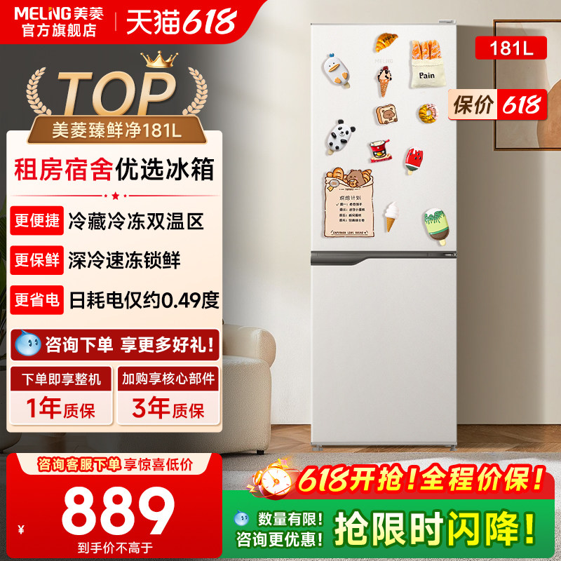 美菱臻鲜净181L复古小冰箱两门家用小型冷藏冷冻出租房宿舍电竞房