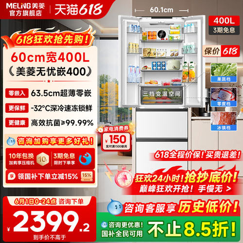 美菱400L热卖爆款，性价比之王