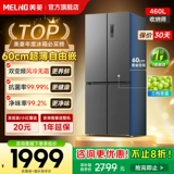 Meiling Storage 460L Cross Doorge First Capitical без морозируемого домашнего ультра-тонкого встроенного холодильника субсидии 20 20