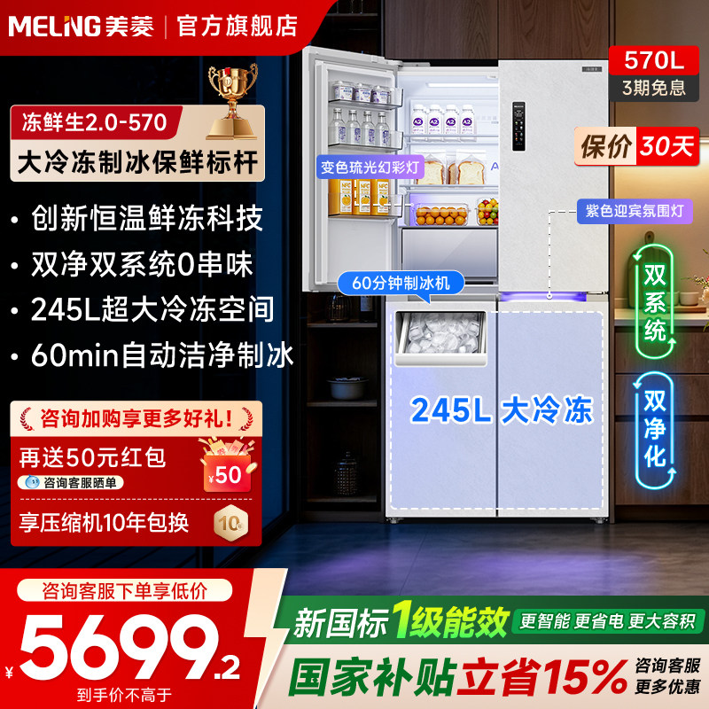 美菱570十字对开四门制冰冰箱