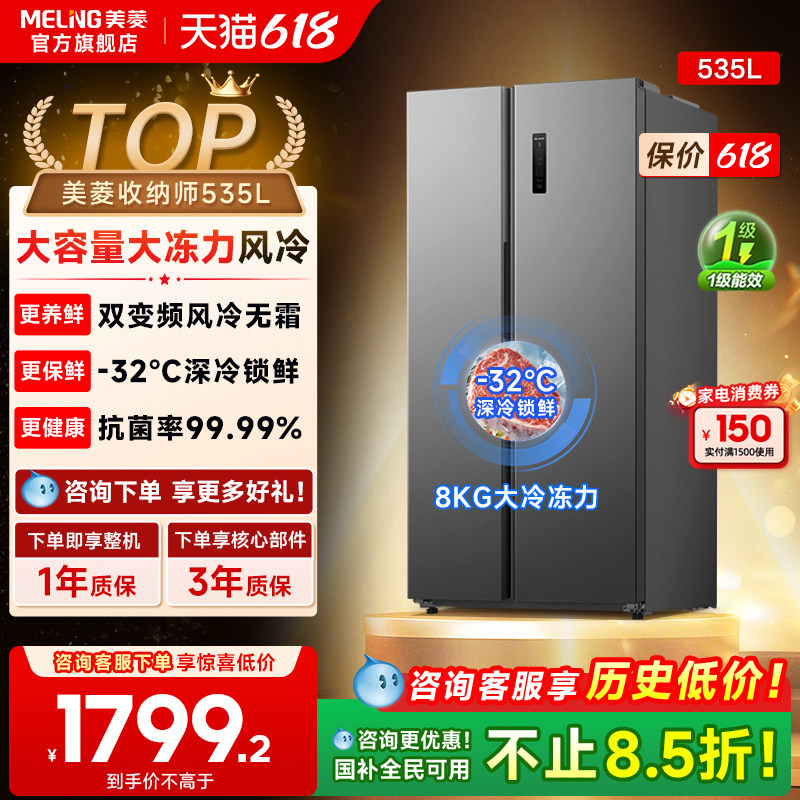美菱收纳师535L对开双门大容量冰箱家用一级变频风冷无霜嵌入补贴