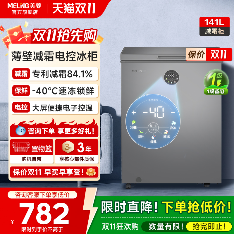 美菱141L冷藏冷冻卧式冷柜