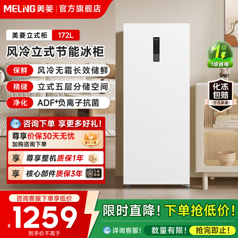新品美菱官方172L风冷无霜立式冰柜家用一级节能小型冷柜小冰箱,大家电,立式冷柜,淘宝优惠券,粉丝福利购,淘宝优惠卷