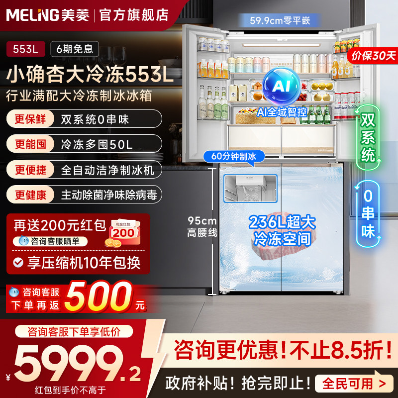 ����Сȷ��553Lʮ������˫ϵͳ�Ʊ�������ó���Ƕ���Ծɻ��²��� BCD-553WSPU9CIZX 553L���ðס���ѯ�ӹ��µ������㣡 6499.1Ԫ(������)