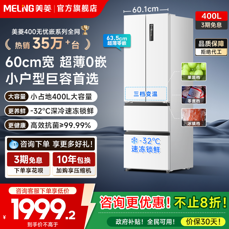 meiling/ BCD-400WPU9CZX 400L  ʽ˫  2162.3Ԫ()