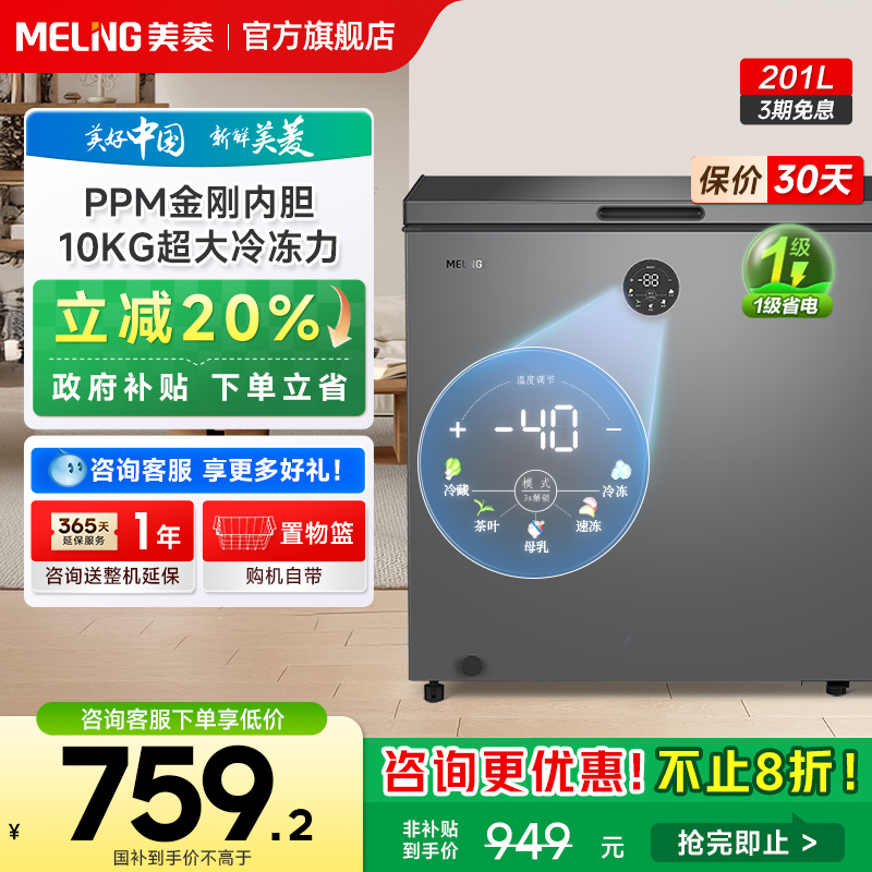 美菱201升家用商用小型冰柜一级节能大容量冷藏-40℃冷冻冷柜冰箱