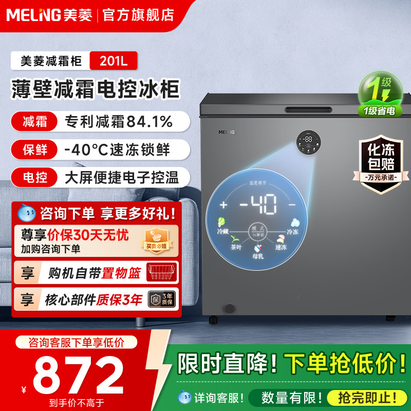 美菱201升家用商用小型冰柜一级节能大容量冷藏-40℃冷冻冷柜冰箱,大家电,卧式冷柜,淘宝优惠券,粉丝福利购,淘宝优惠卷