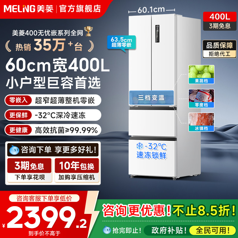 ���� ����Ƕ400L���� ��ʽ���ų���Ƕ���Ƶһ����˪ BCD-400WP9CZX ѩ���