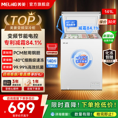 超一级能效变频减霜冷藏冷冻冰柜