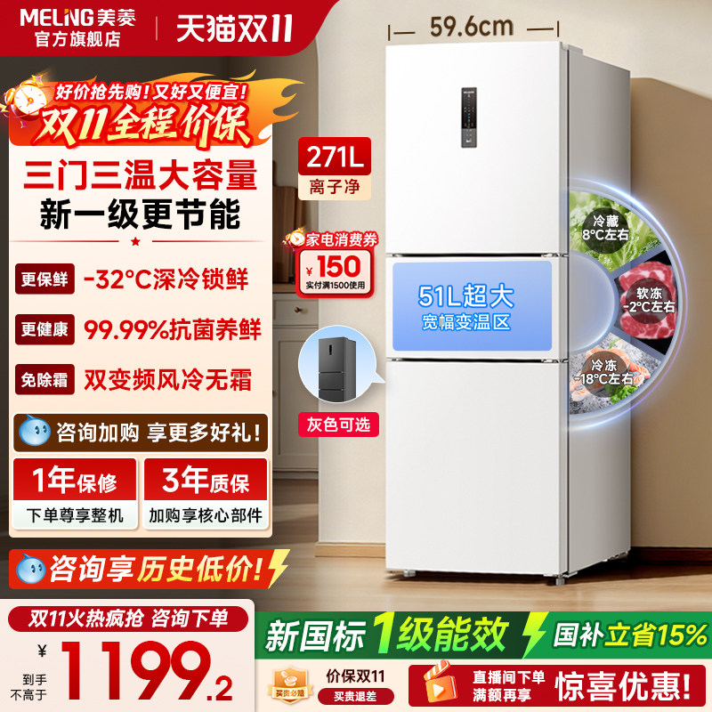冰箱美菱271L白色无霜变频一级能效小冰箱家用小型租房官方旗舰