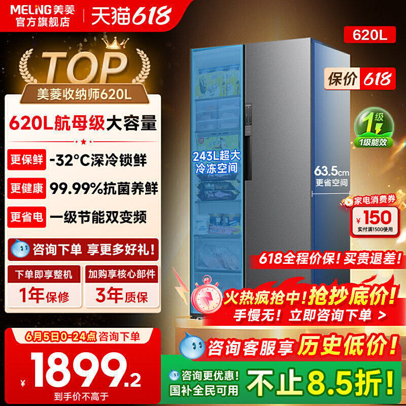 美菱收纳师620L对开双门冰箱大容量家用一级无霜嵌入以旧换新补贴