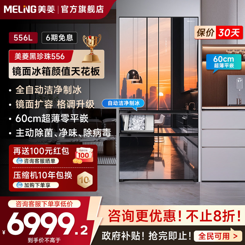 美菱镜面黑珍珠，颜值独当一面