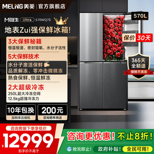 美菱M鲜生570L双系统零嵌入超薄十字门冰箱官方家用以旧换新补贴