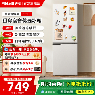 美菱离子净181L复古小冰箱两门家用小型冷藏冷冻出租房宿舍电竞房