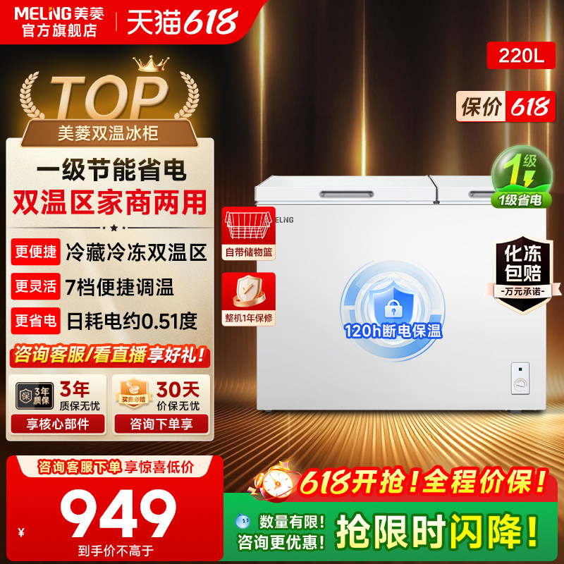 美菱220L双温小冰柜家用小型商用冷藏冷冻冷柜小冰箱以旧换新补贴