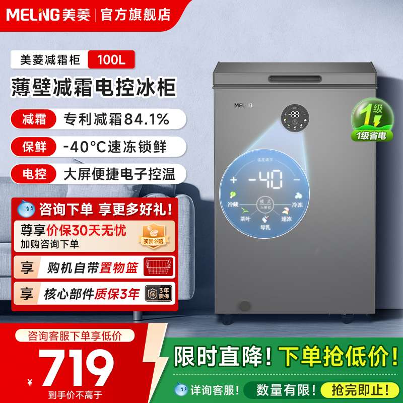 美菱100L冷藏冷冻家用冷柜