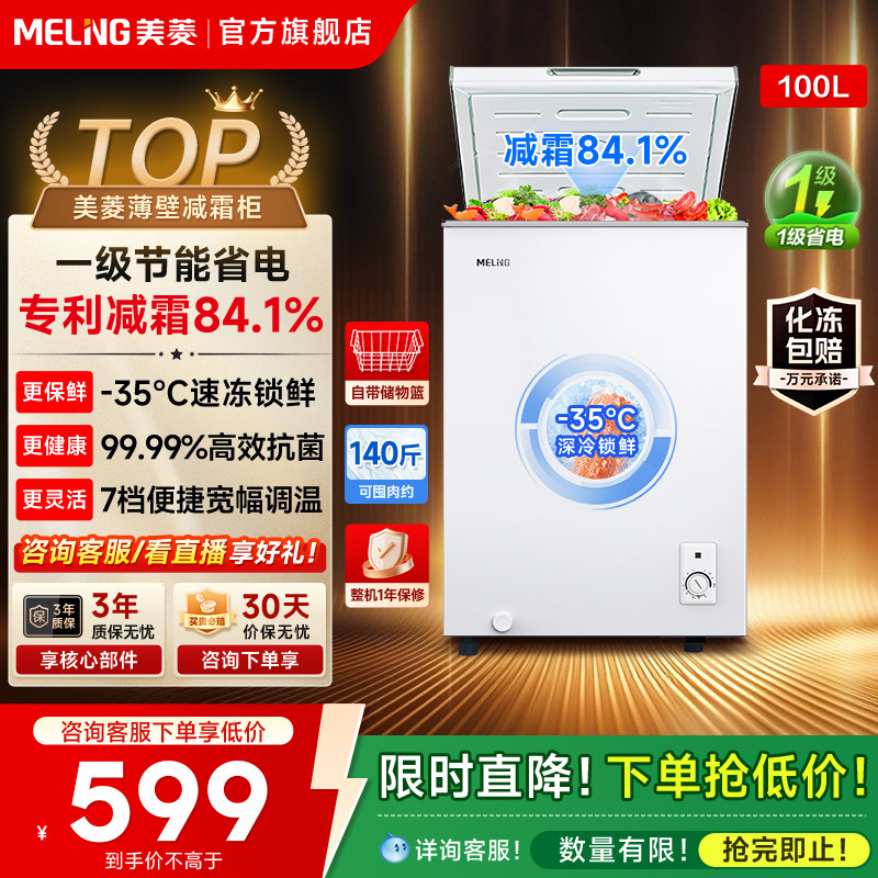 美菱100L冷冻冷藏一级节能迷你小型电冰箱冰柜家用换新补贴