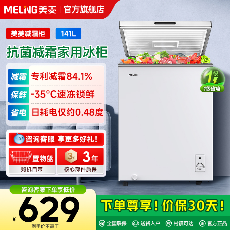 MeiLing/美菱141L家用小冰柜