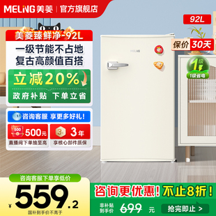 美菱离子净92L复古小冰箱单门家用小型冷藏迷你宿舍租房一级能效
