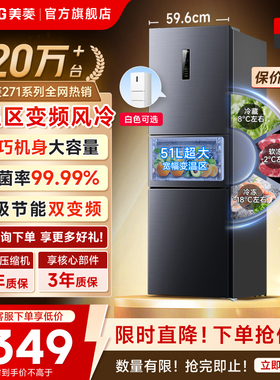 美菱离子净271L三门无霜变频电小冰箱家用一级能效以旧换新补贴