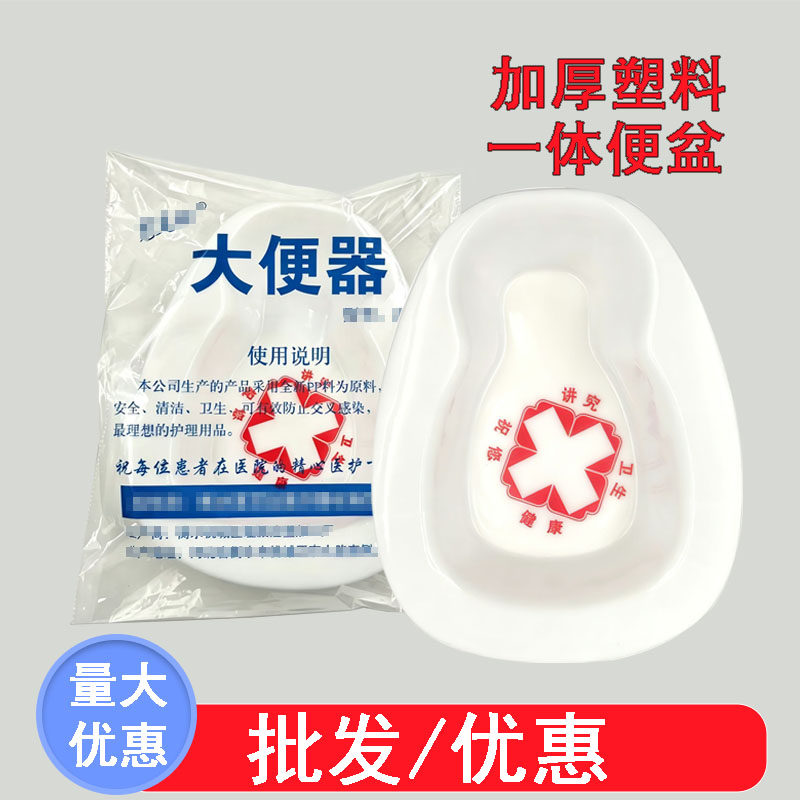 一体便盆独立包装大便盆孕产妇老人卧床坐便器男女接便器便盆厂家