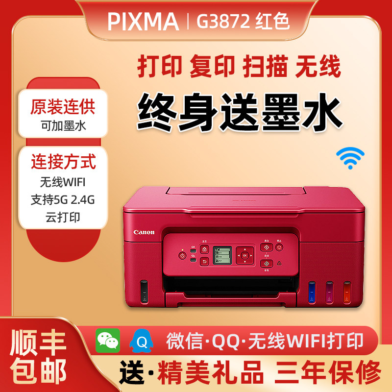 佳能g3872墨仓连供彩色打印机复印扫描一体机无线家用办公三合一