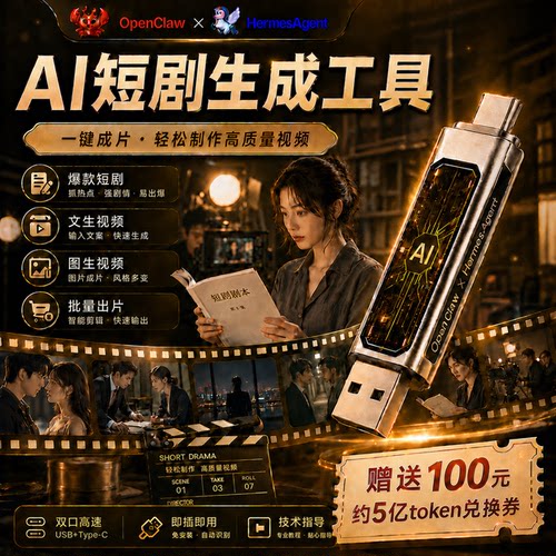 AI短剧漫剧制作OpenClaw一键成片