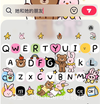 液态输入法好朋友/ios苹果安卓百度键盘皮肤智能双色卡通兔子熊