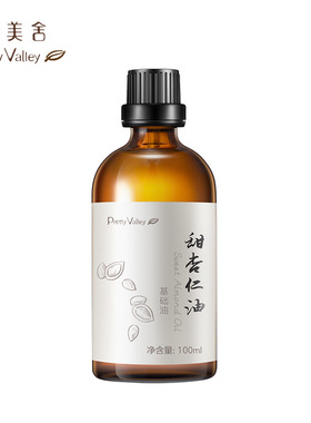 汇美舍100ml滋润干燥温和基底油