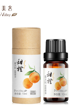 汇美舍 意大利甜橙精油10ml 改善暗哑肌肤补水保湿护肤香熏精油