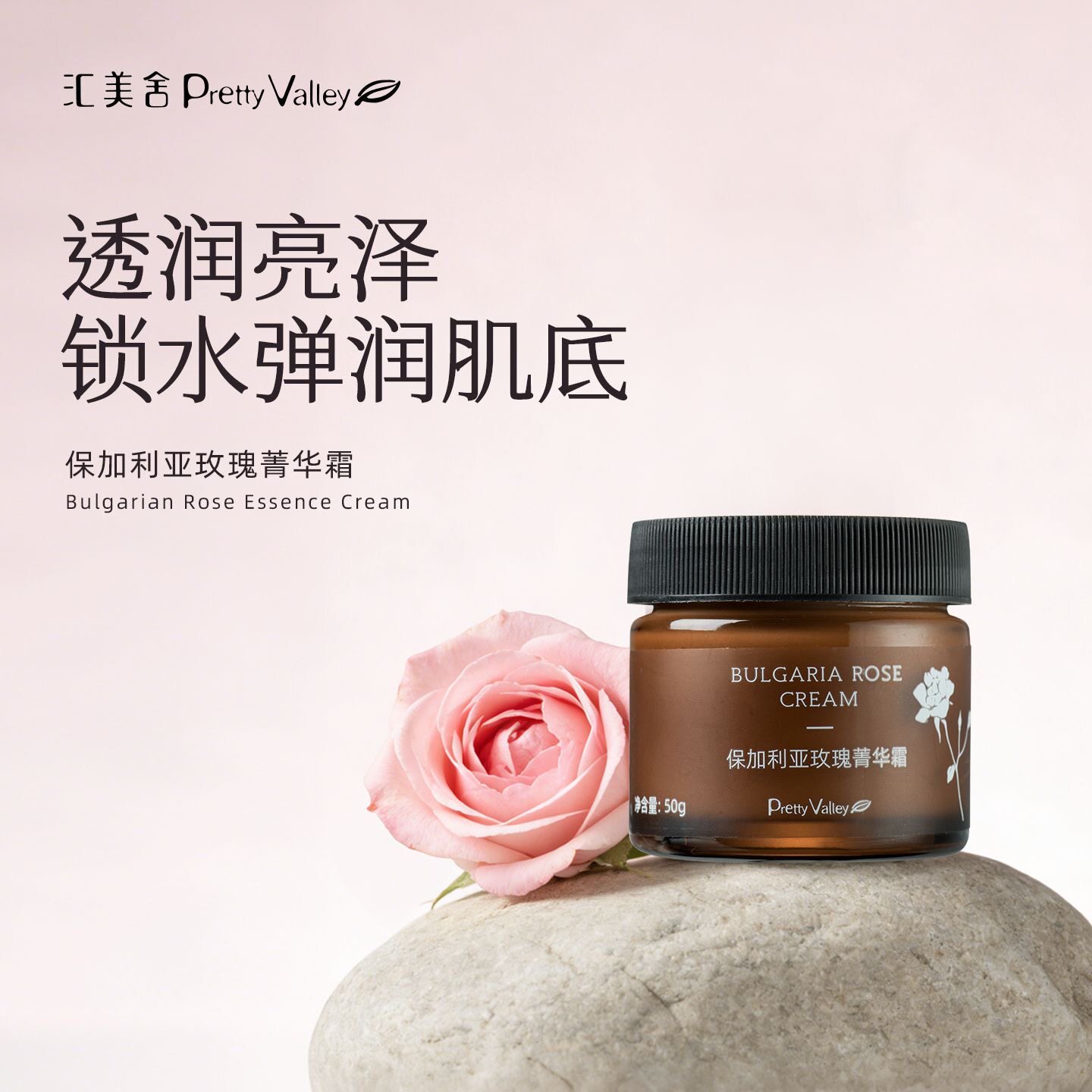 汇美舍 保加利亚玫瑰菁华霜50g 滋润修护水润面霜日晚霜