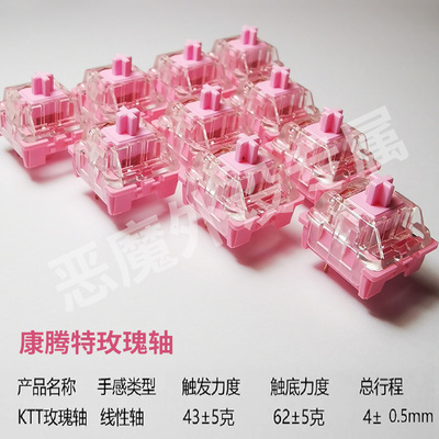 ktt rose康腾特玫瑰轴机械键盘热插拔 透壳加长轴心全新现货直销