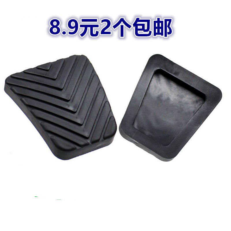 适配众泰T600Z300大迈X5X7离合器刹车踏板胶套防滑垫脚踏皮