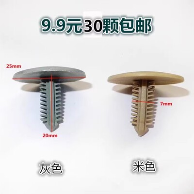 适配长安奔奔欧诺致尚逸动CS35志翔后备箱顶棚绒布封皮固定卡扣子