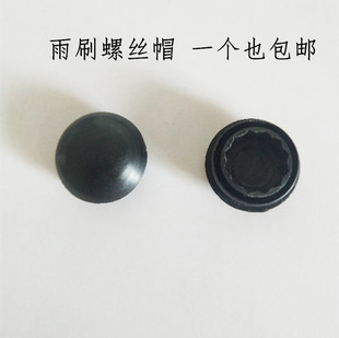 适用于众泰Z560Z300Z500Z700前雨刮前雨刷器摇臂螺丝装饰盖子帽子