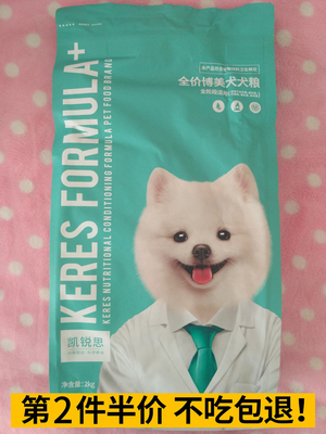 凯锐思 博美狗粮幼犬成犬小型犬专用粮美毛去泪痕棕色白色白毛4斤