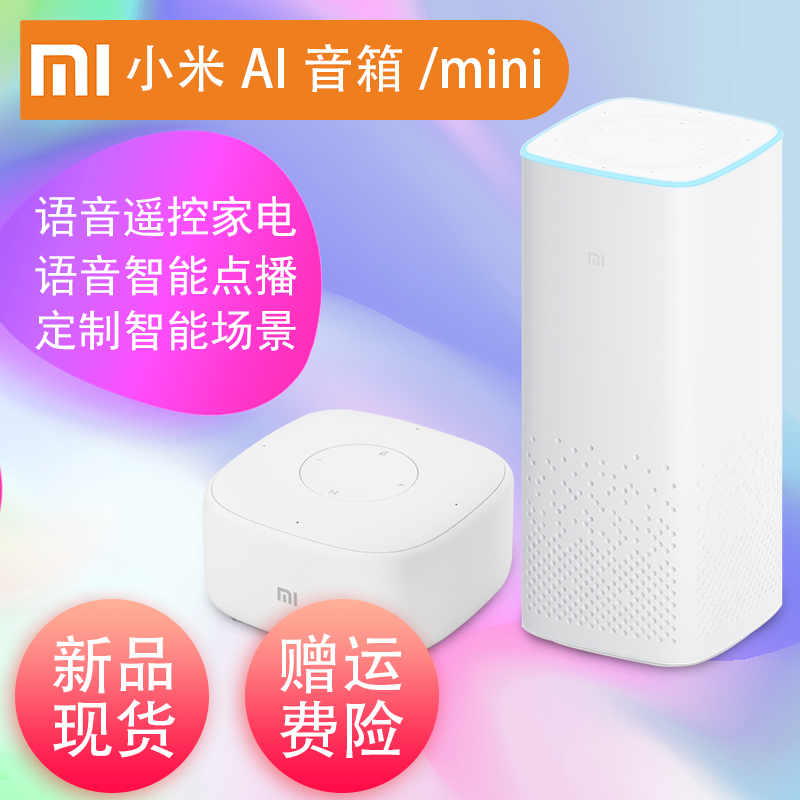 Xiaomi/小米AI音箱小爱同学mini智能蓝牙网络wifi小艾迷你音响