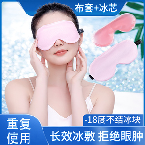 冰敷眼罩割双眼皮术后消水肿神器眼睛冷热敷冰眼罩冰凉护眼贴冰袋