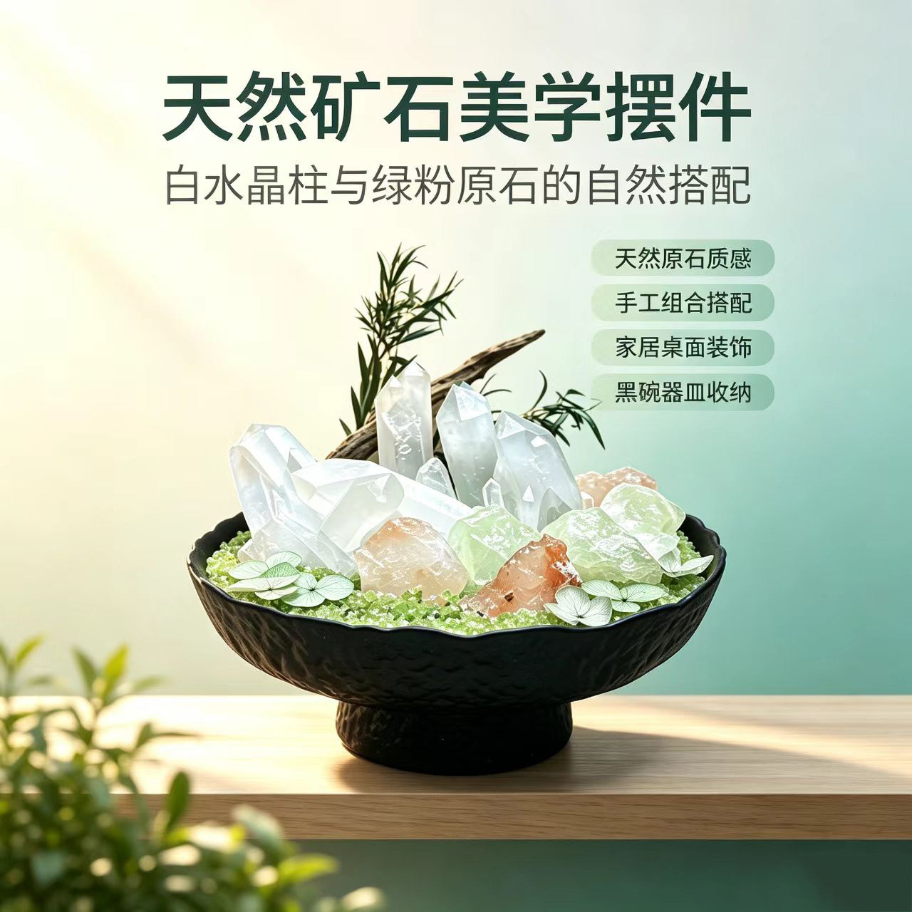 天然水晶矿石微景观桌面摆件