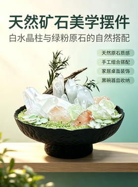 天然水晶矿石微景观桌面摆件