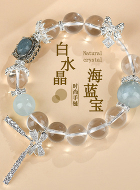 天然冰透白水晶海蓝宝手链