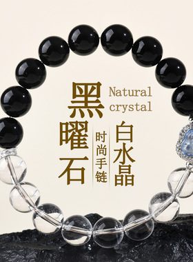 天然黑曜石白水晶葫芦手链