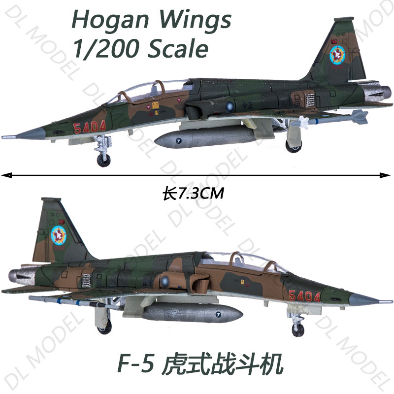 hogan HG7969台湾1/200 F-5 F5合金成品战斗机模型摆件