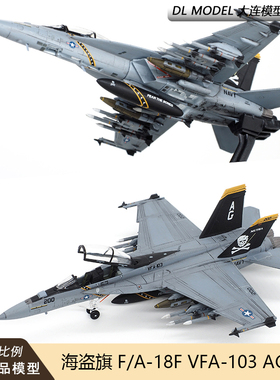 现货JC WINGS 1/144美国海军F-18F海盗旗中队VFA-103飞机模型F18