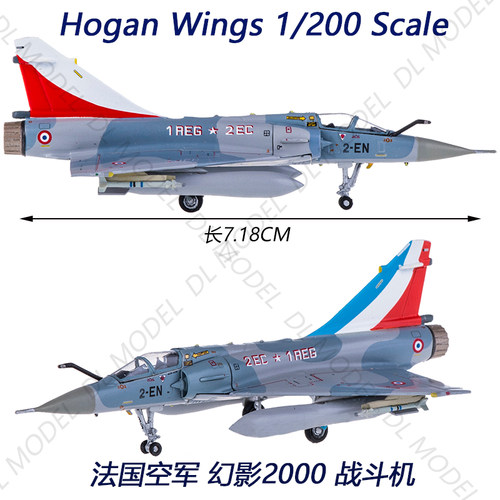 hogan HG7242 1/200幻影2000合金成品战斗机飞机模型摆件