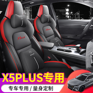 2025款二代长安欧尚x5plus专用坐垫先锋卓越智领型四季通用座椅套