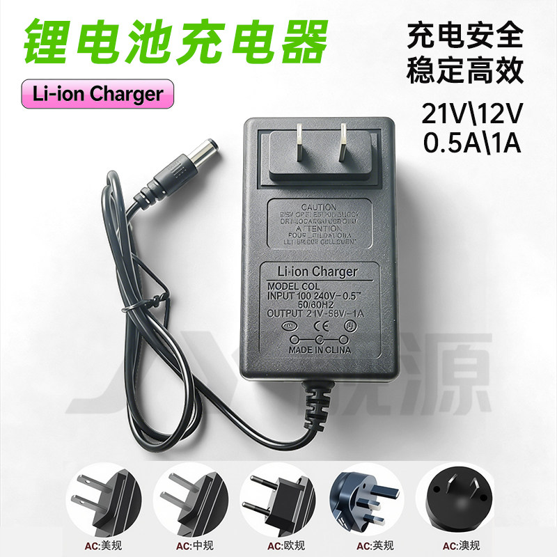 锂电池充电器手电钻充电器18650磷酸铁锂21v12v电锤角磨充电器1A