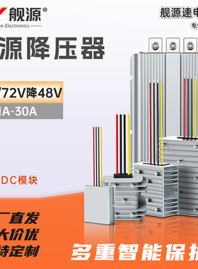 72v转48v降压器直流电源60v转48v降压器dc转dc转换器大功率稳压器